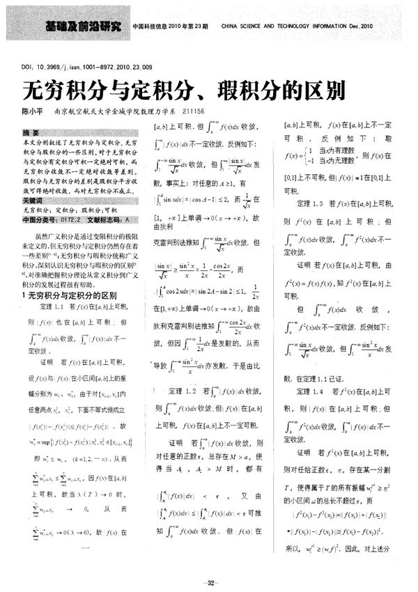 无穷积分与定积分 瑕积分的区别