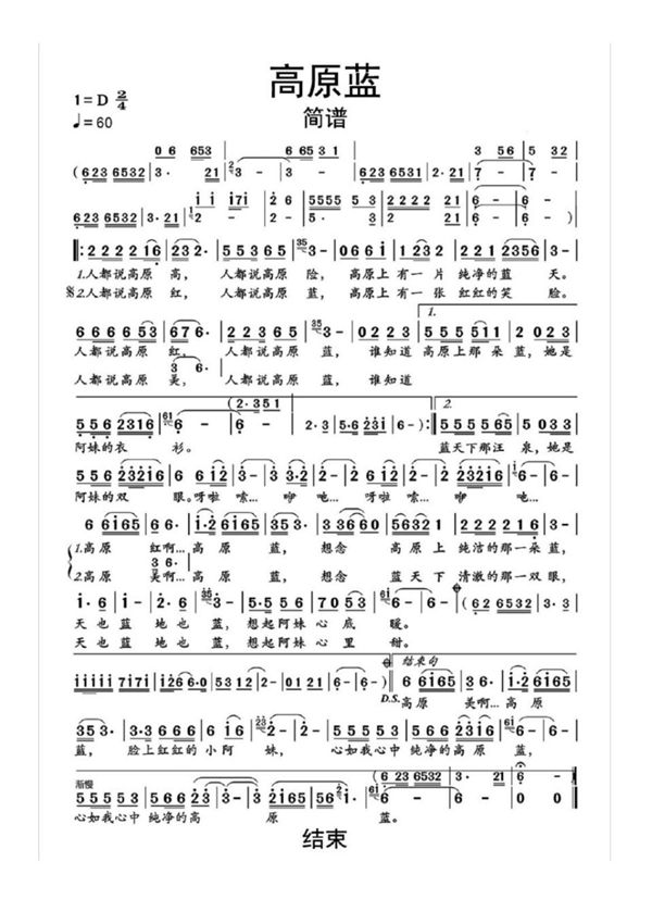 高原蓝简谱乐谱