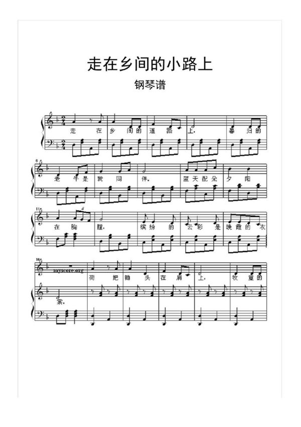 走在乡间的小路上钢琴谱乐谱