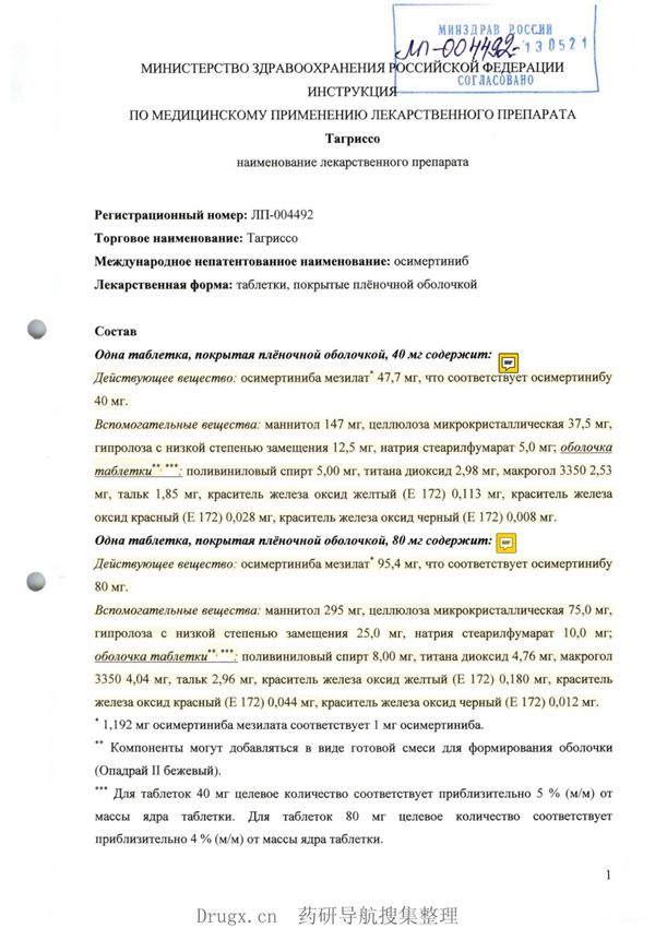 奥希替尼Osimertinib制剂处方组成用量(TAGRISSO,Тагриссо,)-药研导航Drugx.cn