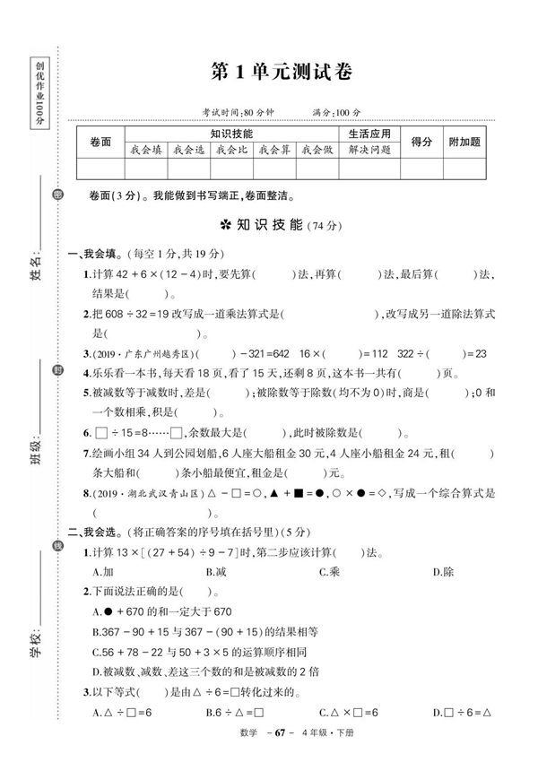 四下RJ数学-创优作业100分单元测试卷