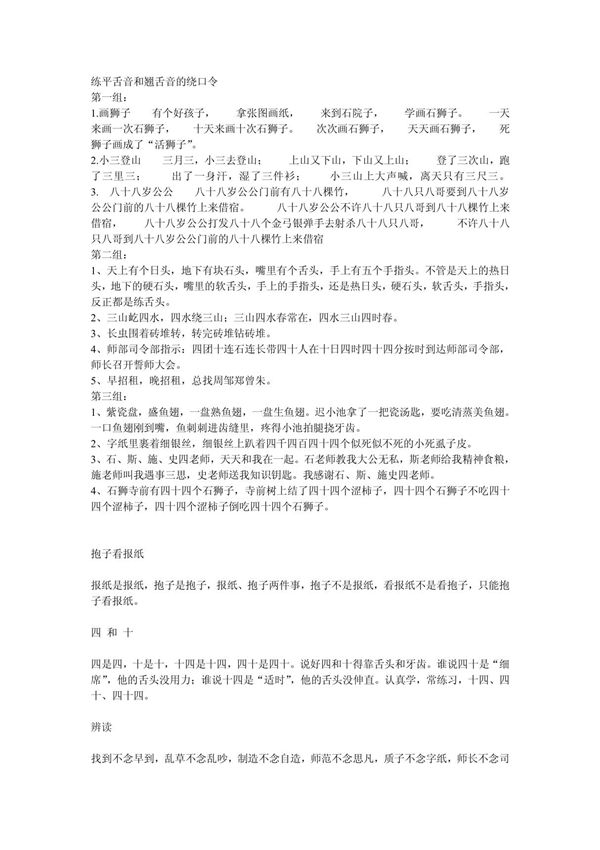 练平舌音和翘舌音的绕口令