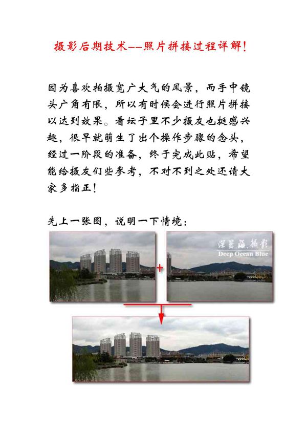 摄影后期技术--照片拼接过程详解