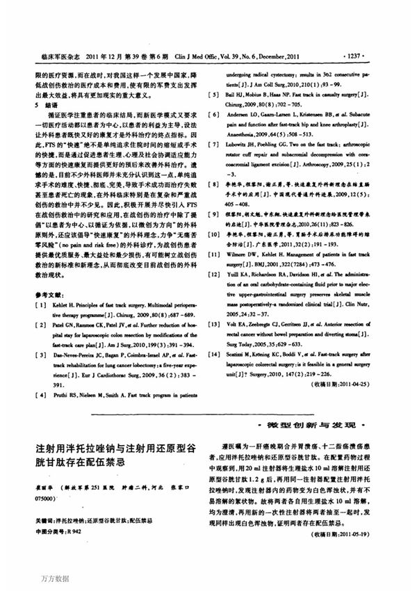 注射用泮托拉唑钠与注射用还原型谷胱甘肽存在配伍禁忌