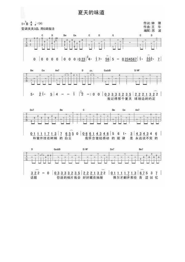 夏天的味道吉他谱