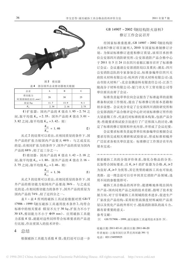 GB14907_2002_钢结构防火涂料_