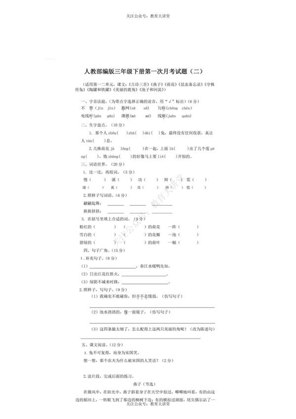 统编语文三年级下册第一次月考测试卷4