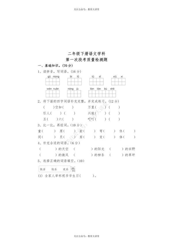 统编语文二年级下册第一次月考测试卷2