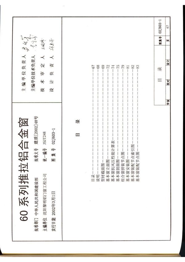 02J603-1 60 70系列推拉铝合金窗