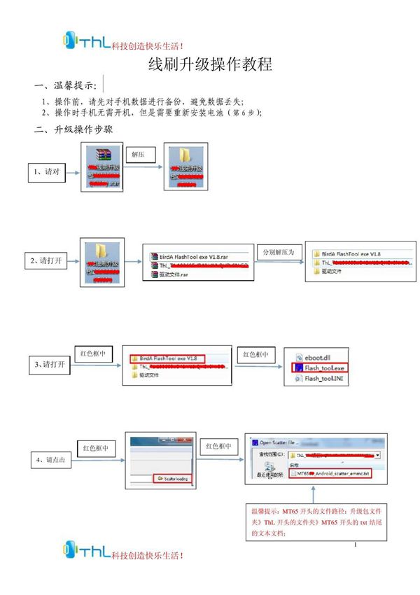 线刷升级操作教程