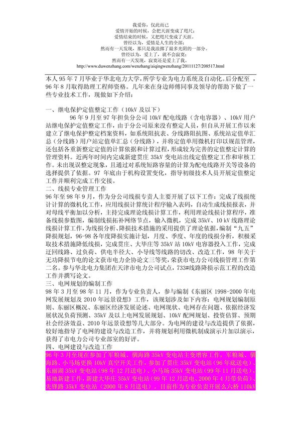 电力专业技术工作总结(职称评定范文)