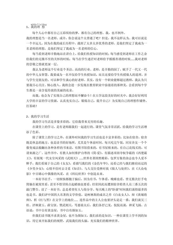 普通话考试最后一题答案集锦