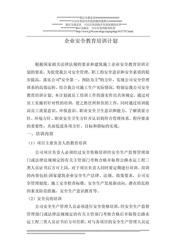 公司安全教育培训计划