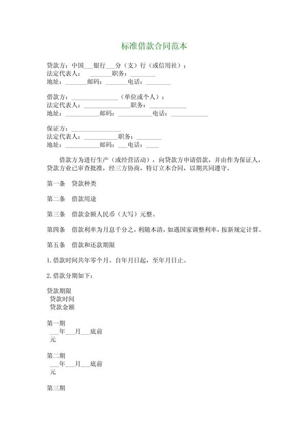 标准借款合同范本