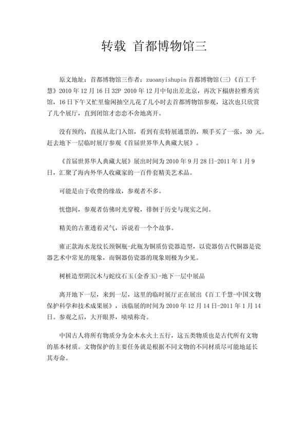 转载 首都博物馆三