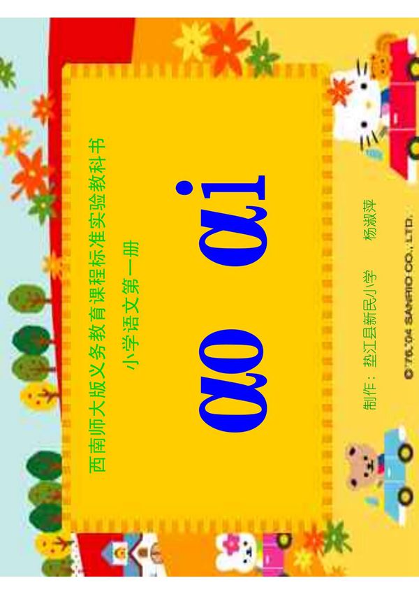 小学一年级语文课件 《ao ai》PPT课件