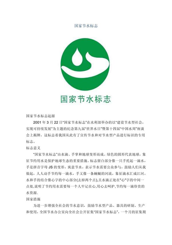 国家节水标志
