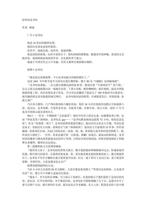 好疼的金圣叹