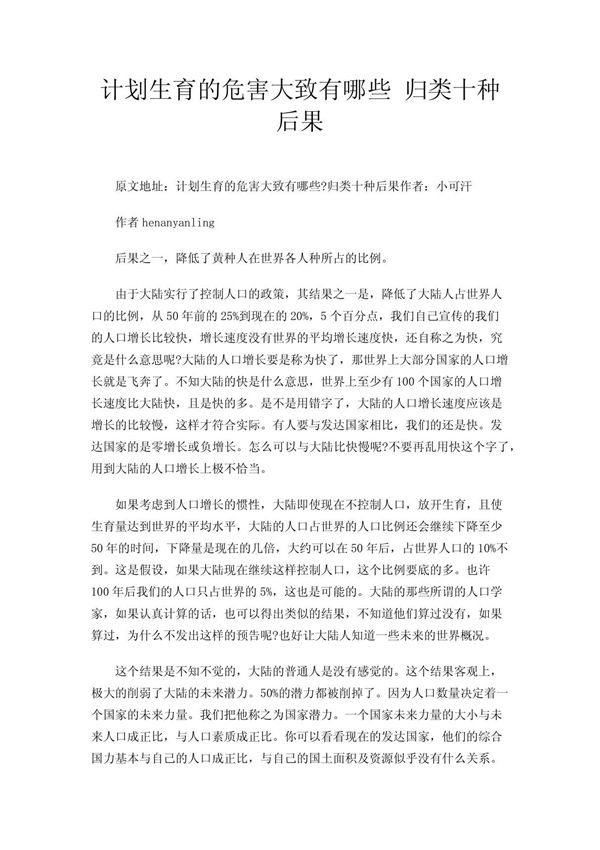 计划生育的危害大致有哪些 归类十种后果