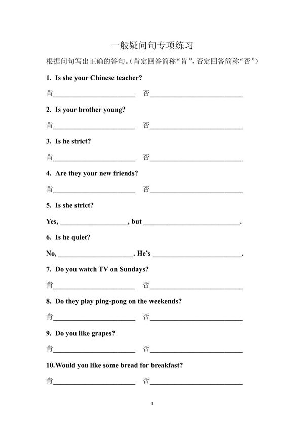 一般疑问句专项练习