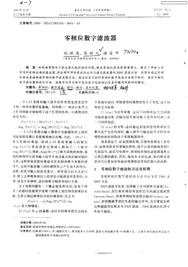 零相位数字滤波器