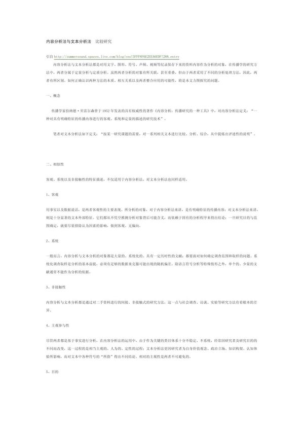 内容分析法与文本分析法