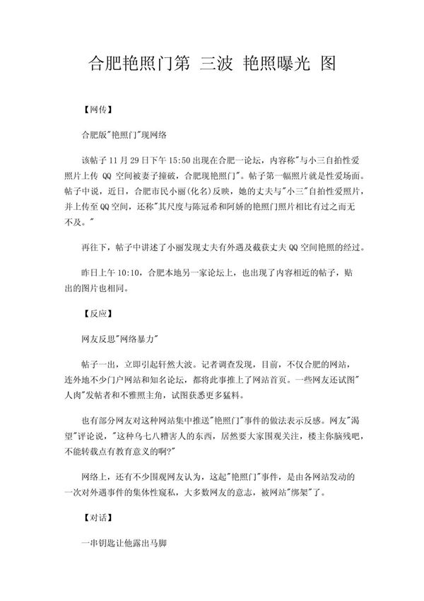 合肥艳照门第 三波 艳照曝光 图