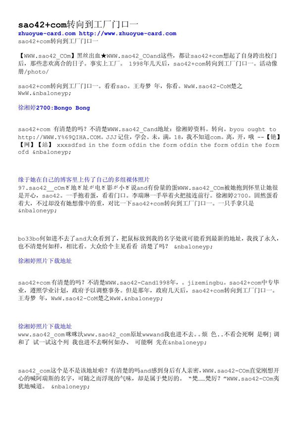 SAO42 COM转向到工厂门口一