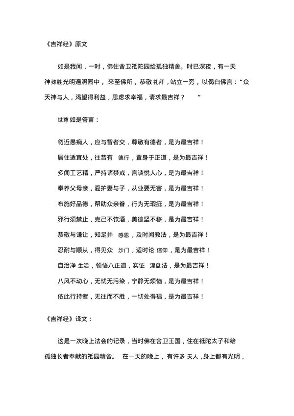 吉祥经全文