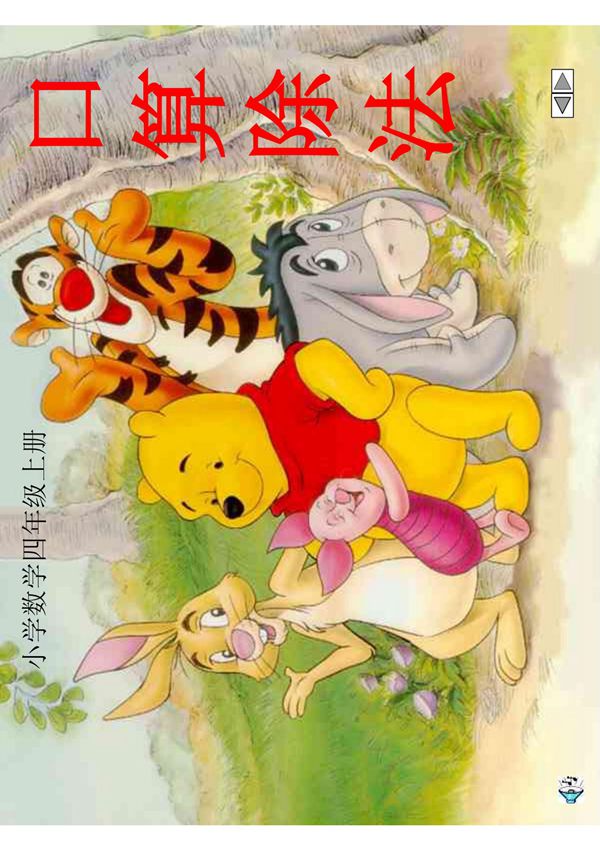 口算除法课件(人教新课标四年级数学课件)