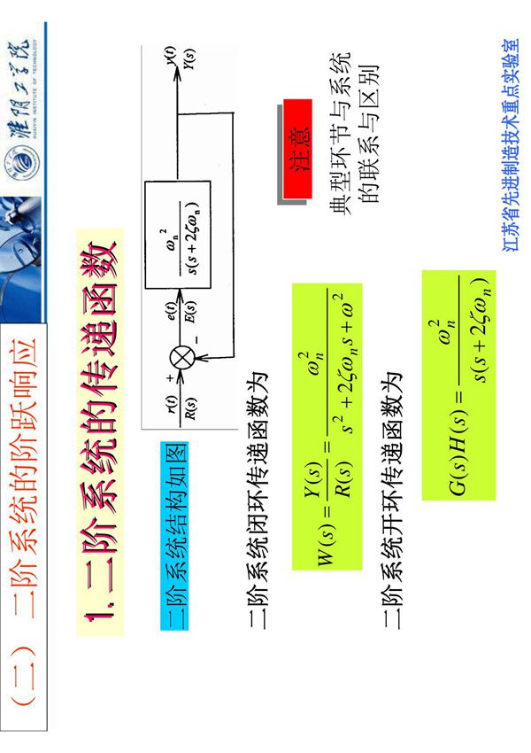 二阶系统的传递函数