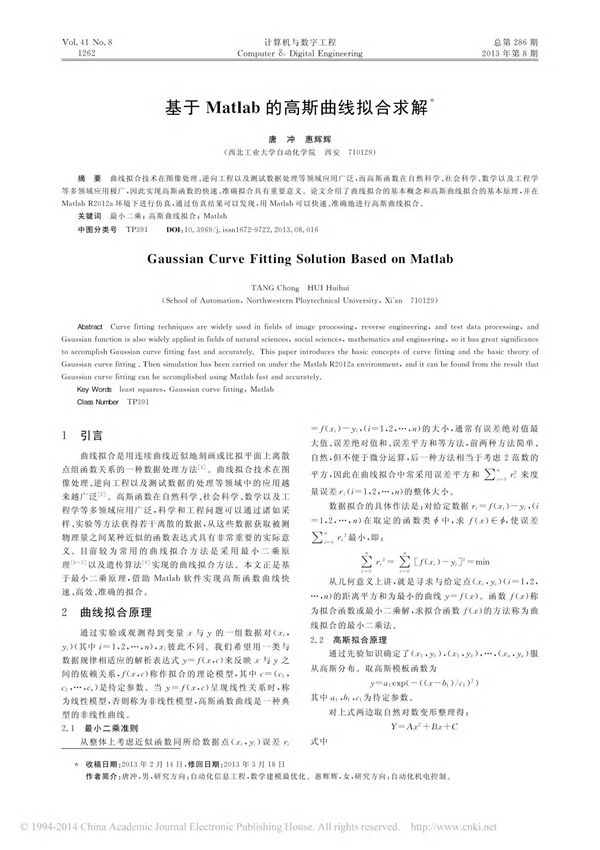 基于Matlab的高斯曲线拟合求解