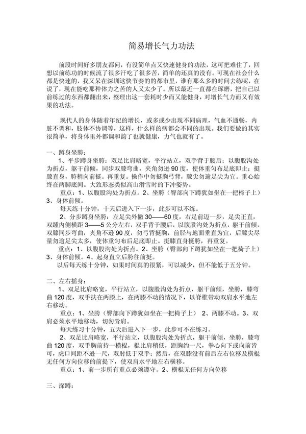 简易增长气力功法