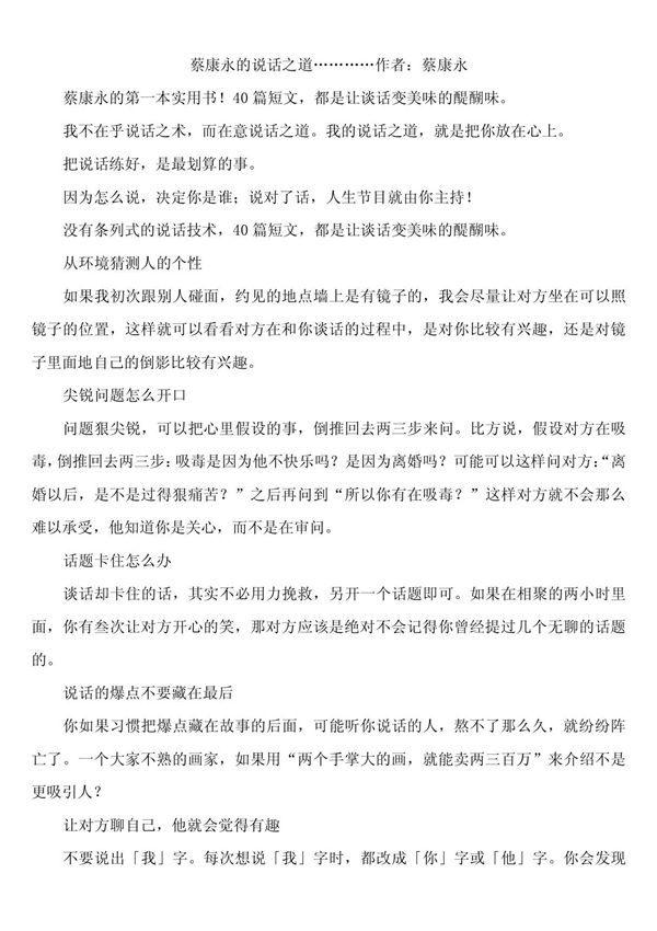 说话之道-蔡康永(完整版)