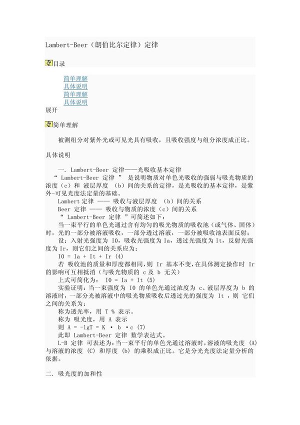 Lambert-Beer(朗伯比尔定律)定律