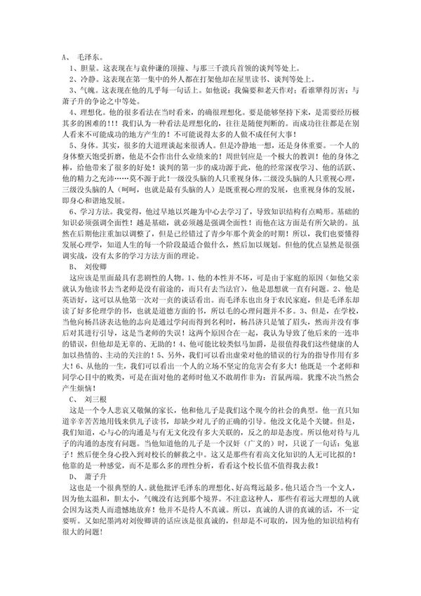 恰同学少年人物分析