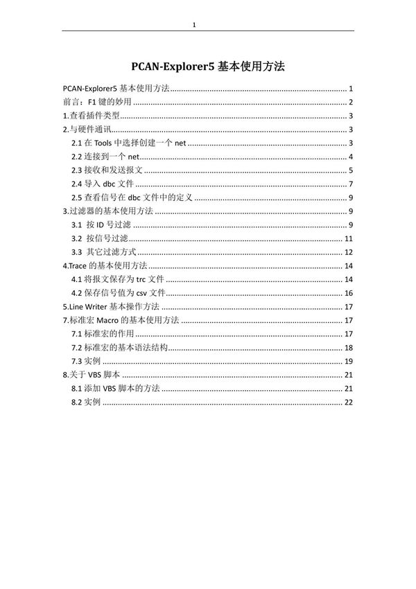 PCAN-Explorer5 基本使用方法