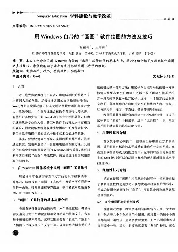用Windows自带的画图软件绘图的方法及技巧