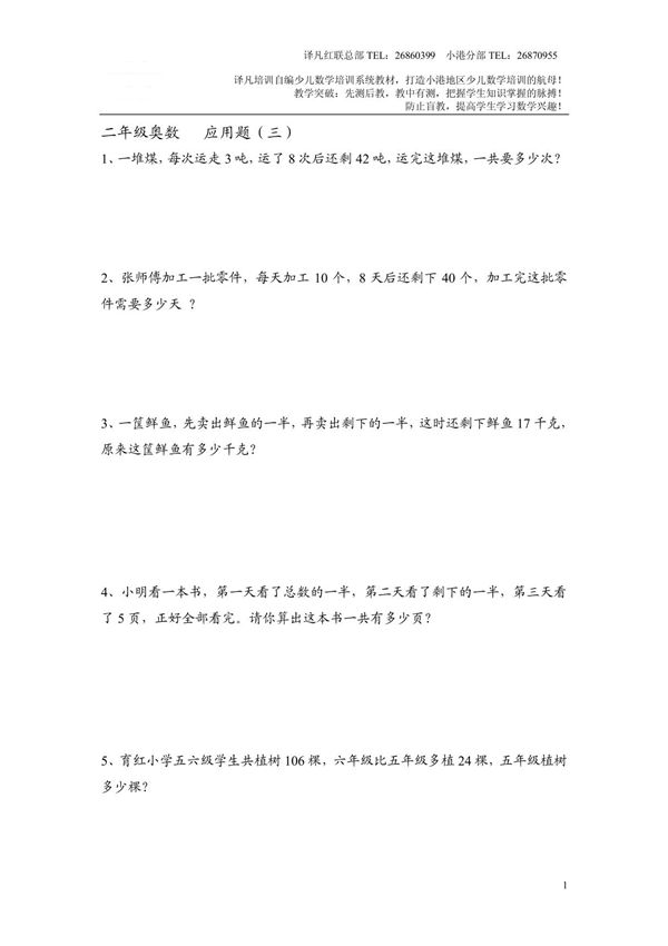 二年级奥数应用题(三)