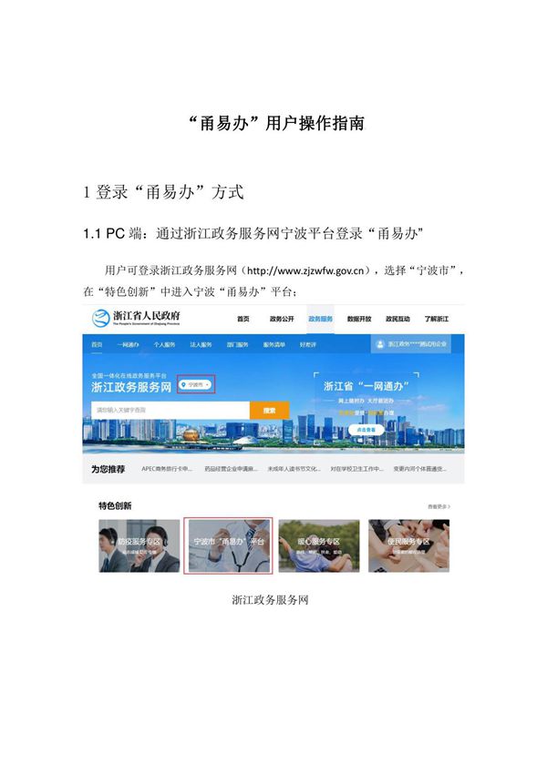 甬易办用户操作指南