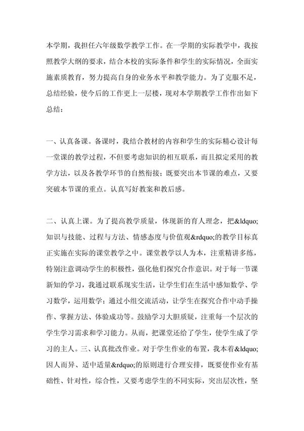 小学数学教学总结-学校总结