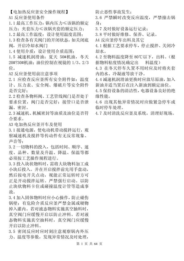 化学试剂安全技术说明书