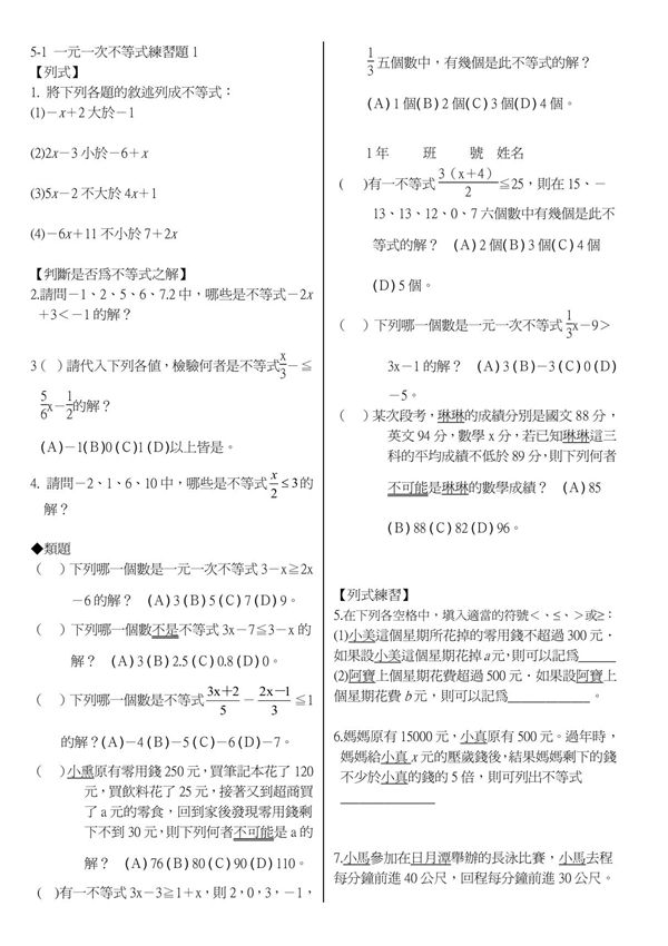 一元一次不等式练习题1