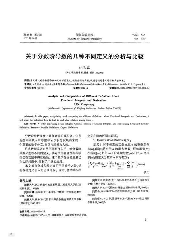 分数阶导数的定义