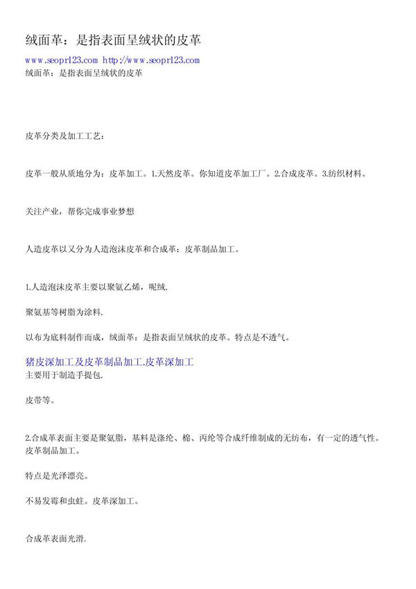 绒面革 是指表面呈绒状的皮革