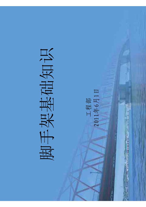 脚手架基础知识