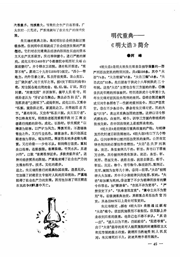 明代重典《明大诰》简介