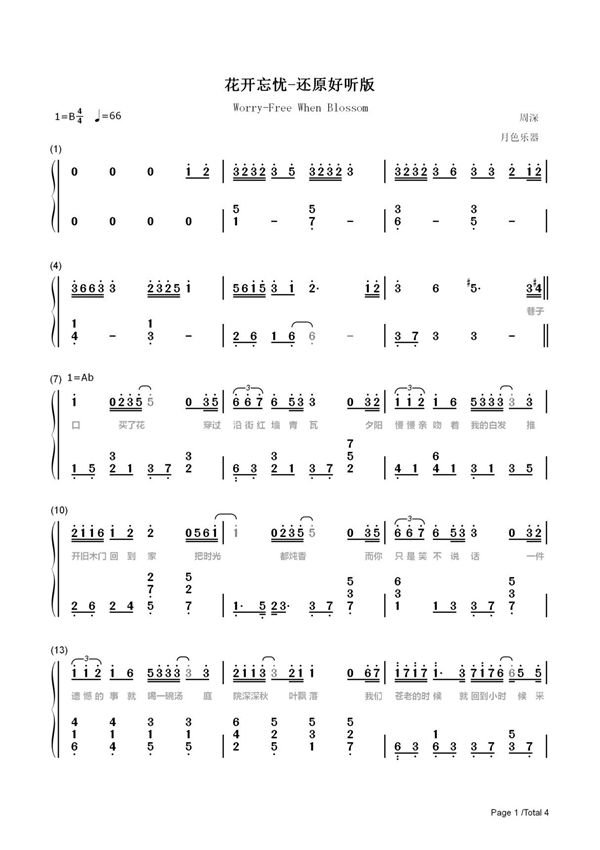 钢琴谱 花开忘忧-还原好听版 双手简谱 共4张(全)