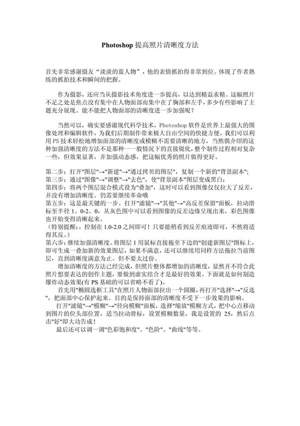 Photoshop提高照片清晰度方法