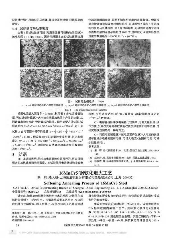 16MnCr5钢软化退火工艺